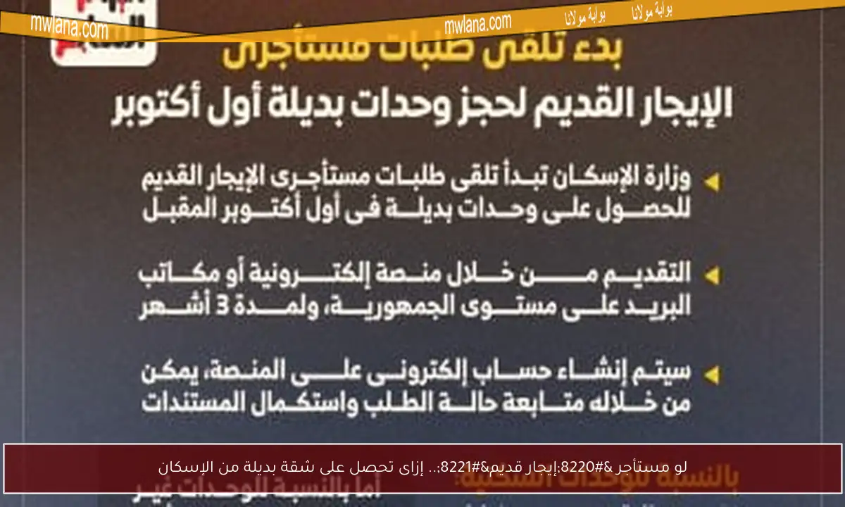 لو مستأجر “إيجار قديم”.. إزاى تحصل على شقة بديلة من الإسكان