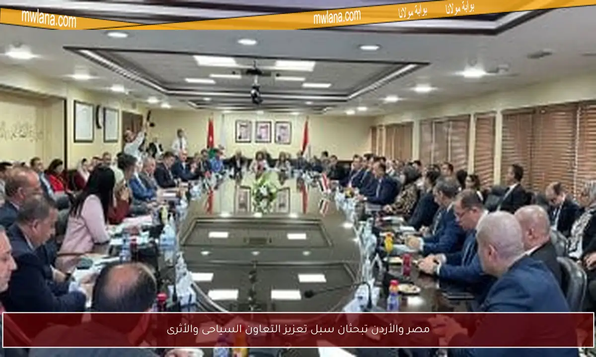 مصر والأردن تبحثان سبل تعزيز التعاون السياحى والأثرى