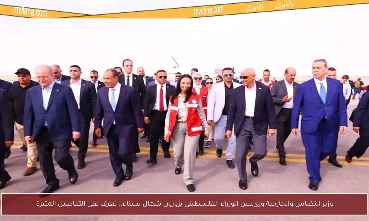 وزير التضامن والخارجية ورئيس الوزراء الفلسطيني يزورون شمال سيناء.. تعرف على التفاصيل المثيرة