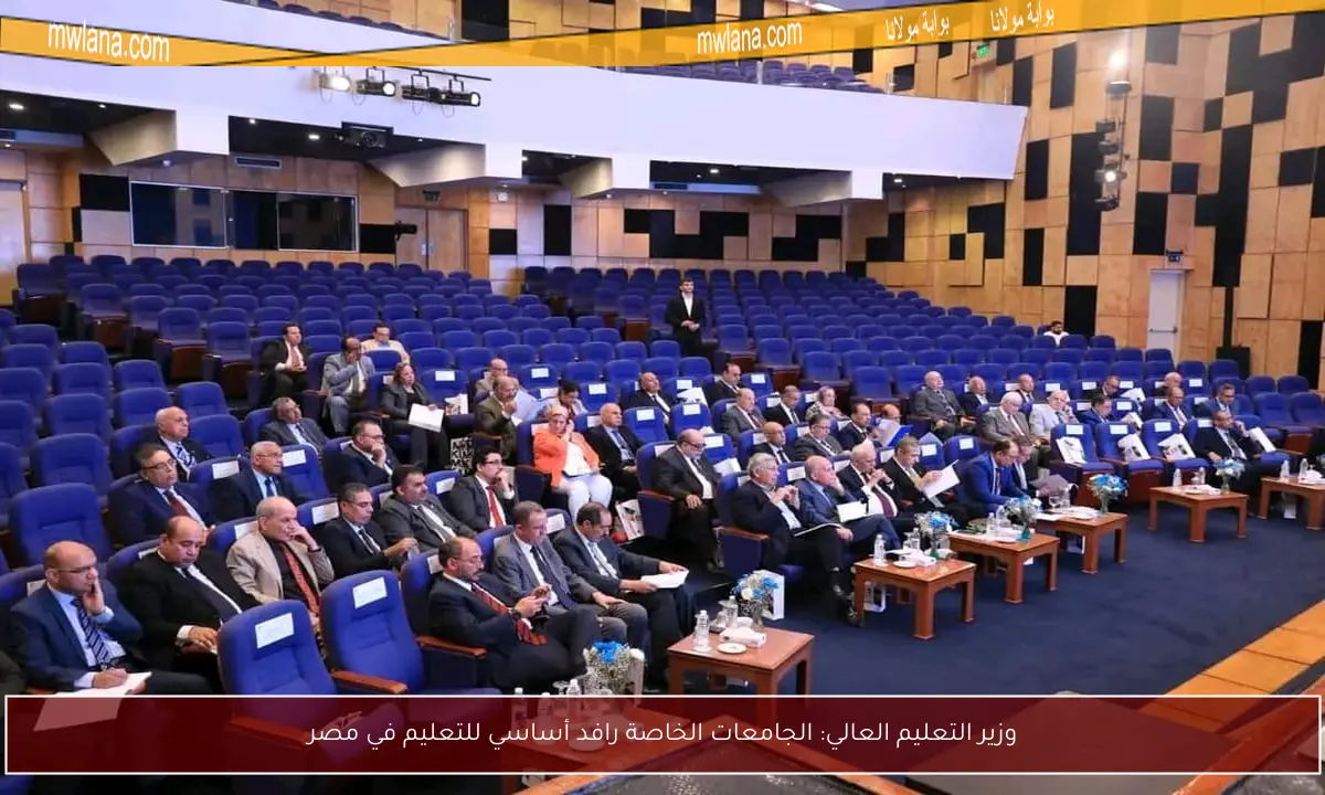 وزير التعليم العالي: الجامعات الخاصة رافد أساسي للتعليم في مصر