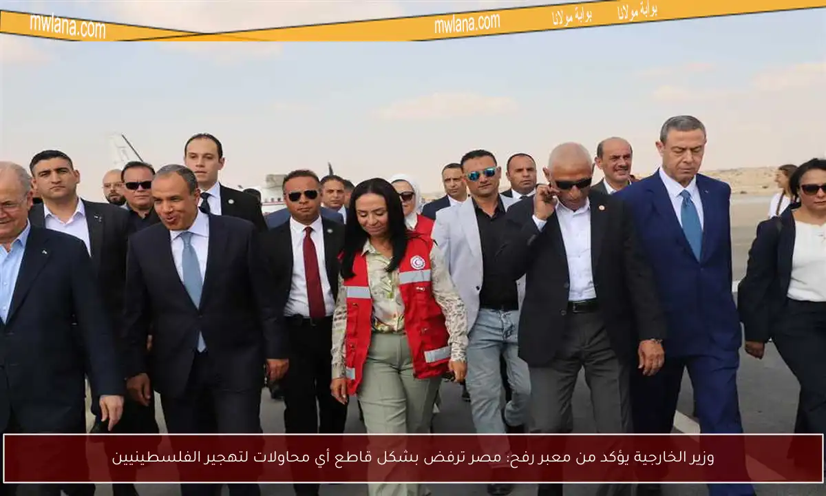 وزير الخارجية يؤكد من معبر رفح: مصر ترفض بشكل قاطع أي محاولات لتهجير الفلسطينيين