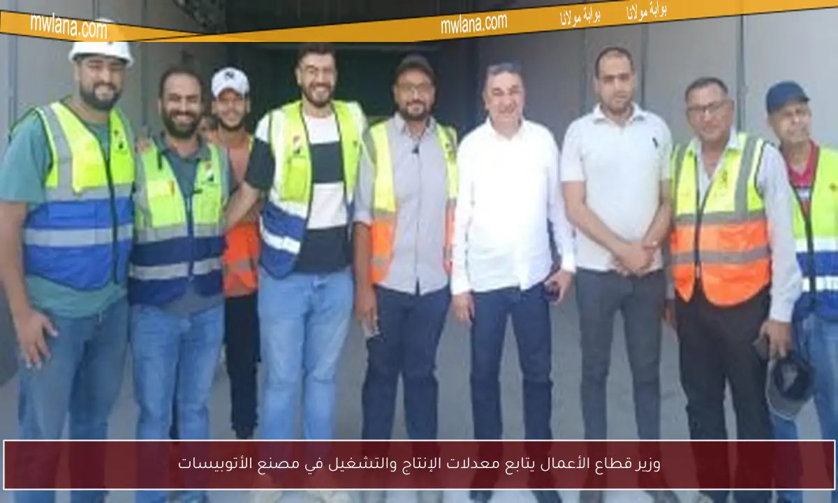وزير قطاع الأعمال يتابع معدلات الإنتاج والتشغيل في مصنع الأتوبيسات