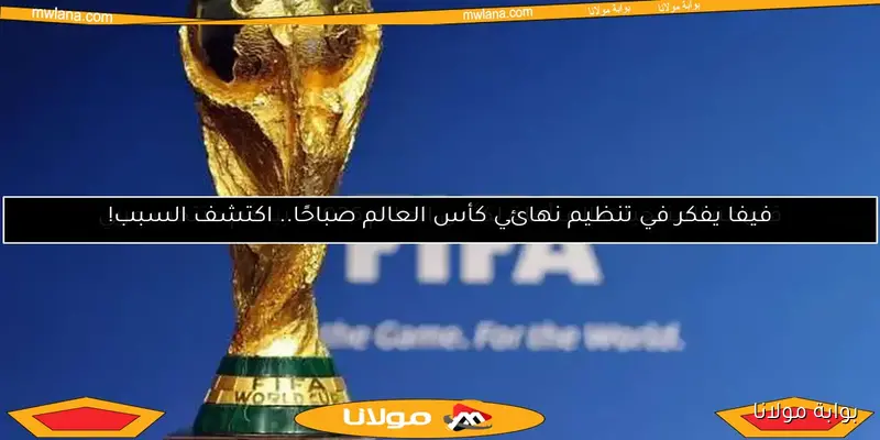13 منتخبًا يتأهل رسميًا إلى كأس العالم 2026.. بينهم فريق عربي