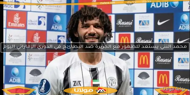 النني يوجه رسالة تحفيزية للاعبي المنتخب قبل مواجهة إثيوبيا غدًا