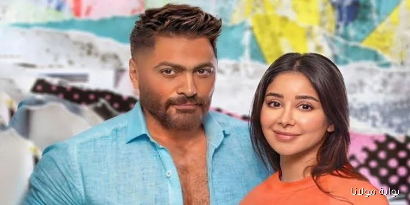 أسيل عمران تفجر مفاجأة حول تعاونها مع تامر حسني في فيلم جديد ومثير!