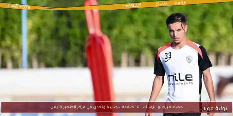فيريرا يتخذ قرارًا هامًا بخصوص عبدالحميد معالي في الزمالك (تفاصيل حصرية)
